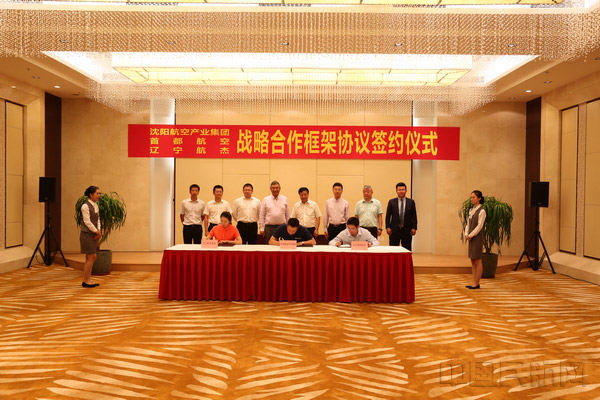 沈陽(yáng)航空產(chǎn)業(yè)集團(tuán)、首都航空、東北航空舉行戰(zhàn)略合作框架協(xié)議簽約儀式。