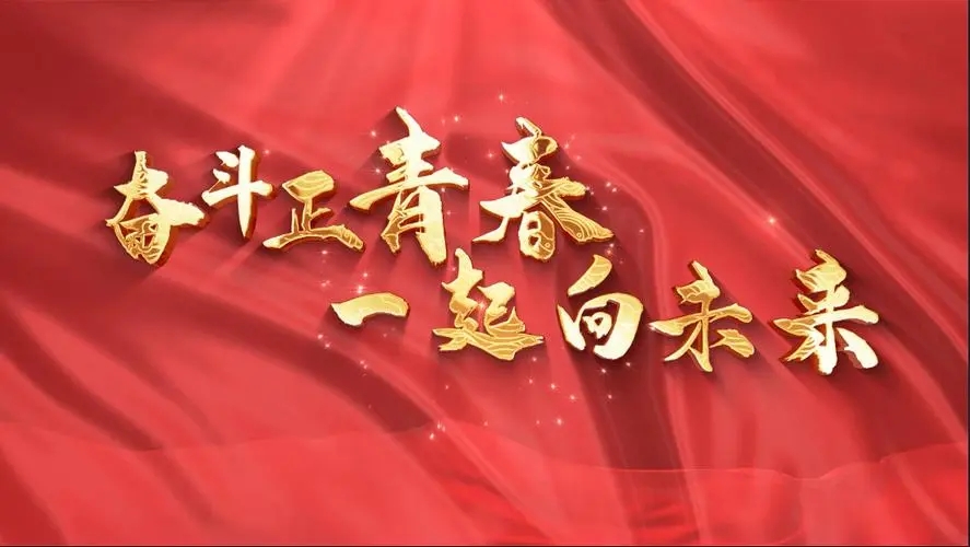 讓我們一起向未來(lái)！祝福國(guó)泰民安！