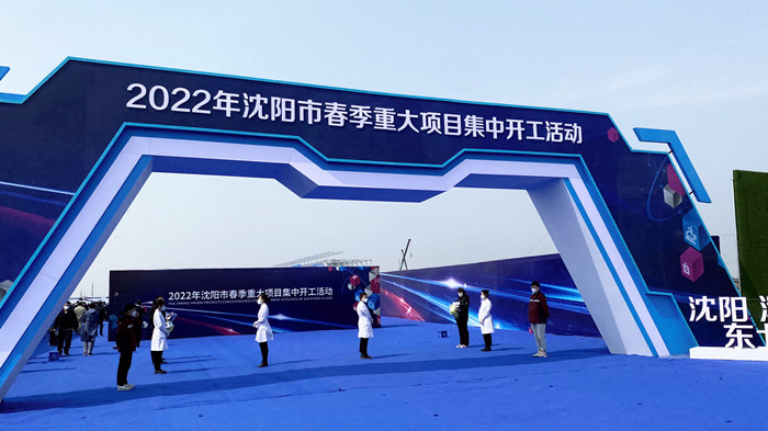 沈陽航空動力產(chǎn)業(yè)園項目開工建設(shè)