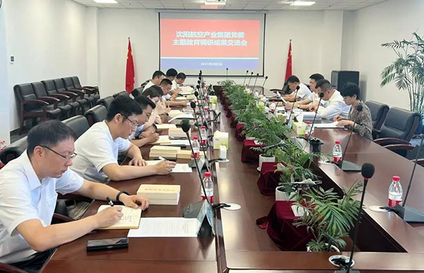 航空集團黨委召開學習貫徹習近平新時代中國特色社會主義思想主題教育調(diào)研成果交流會